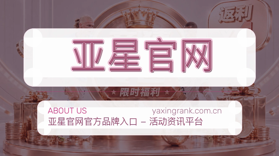 亚星官网运动内容整理